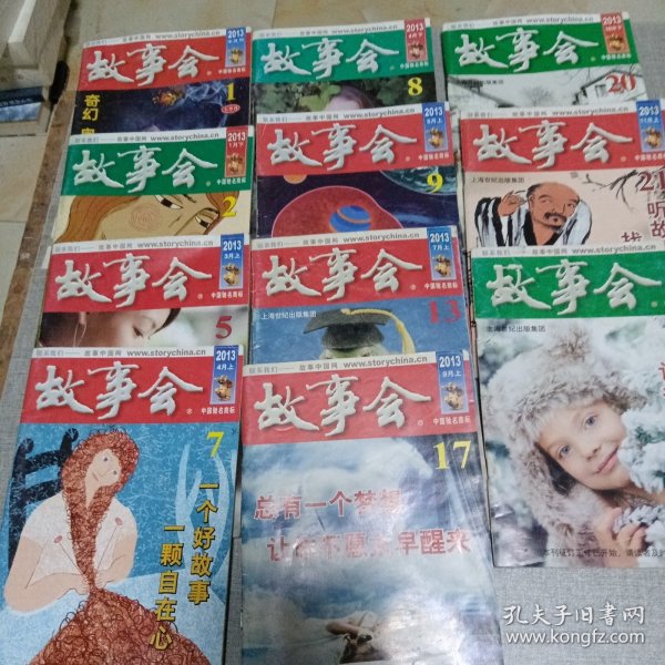 故事会2013 （11本同售）
