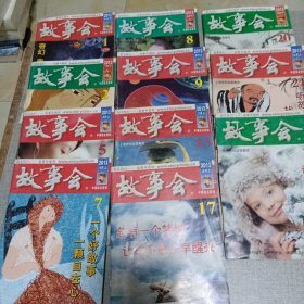 故事会2013 （11本同售）
