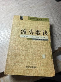 汤头歌决