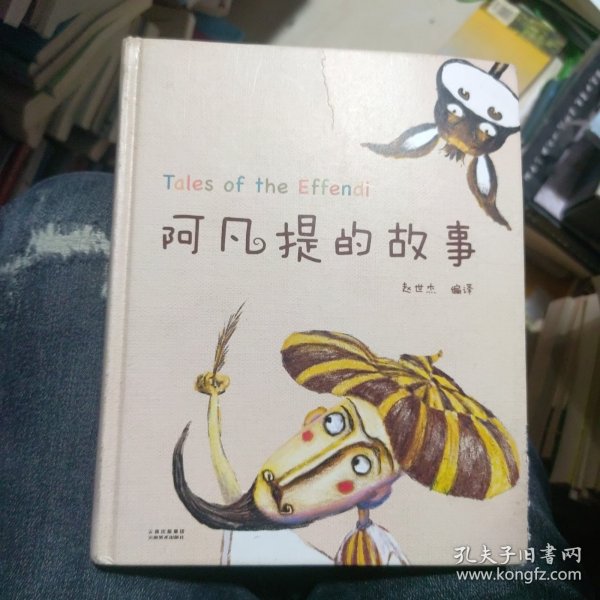 阿凡提的故事