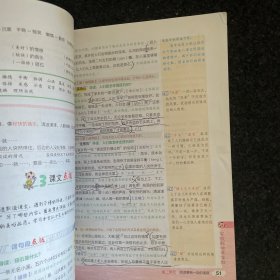 【有笔记】特高级教师小学点拨彩色五年级语文上册人教版教材解读名师点拨教材同步全解全析