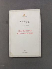 古代哲学史