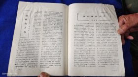盖县志通讯 1987 1. （沈延毅为本刊刊名题字照片，1948年盖县赤山剿匪始末，盖县旧时历代县官表---清代康熙至宣统、民国元年至民国18年、伪满时期至国民党时期，盖县早期戏剧活动，民国时期盖县医药业....）