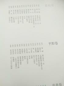 “元季四家”故里书法美术创作作品集（常熟、锡山、富阳、余杭、平阳、嘉善）