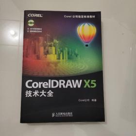 CorelDRAW X5技术大全