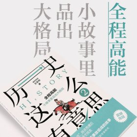 历史这么有意思 2