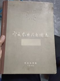 宁夏农业昆虫图志一版一印