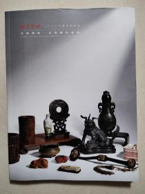 西泠印社2022年秋季拍卖会 文房清玩·古玩杂件专场