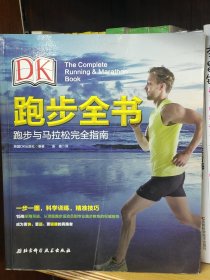 DK跑步全书