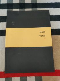 书品録 刘凤林山水作品集