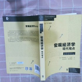 宏观经济学：A Modern Approach