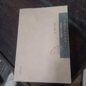 中国哲学如何登场？：李泽厚2011年谈话录