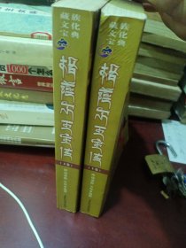格萨尔王全传（上下）