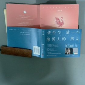 请至少爱一个像男人的男人