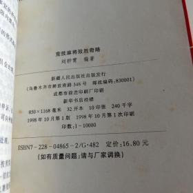 竞技麻将致胜奇略