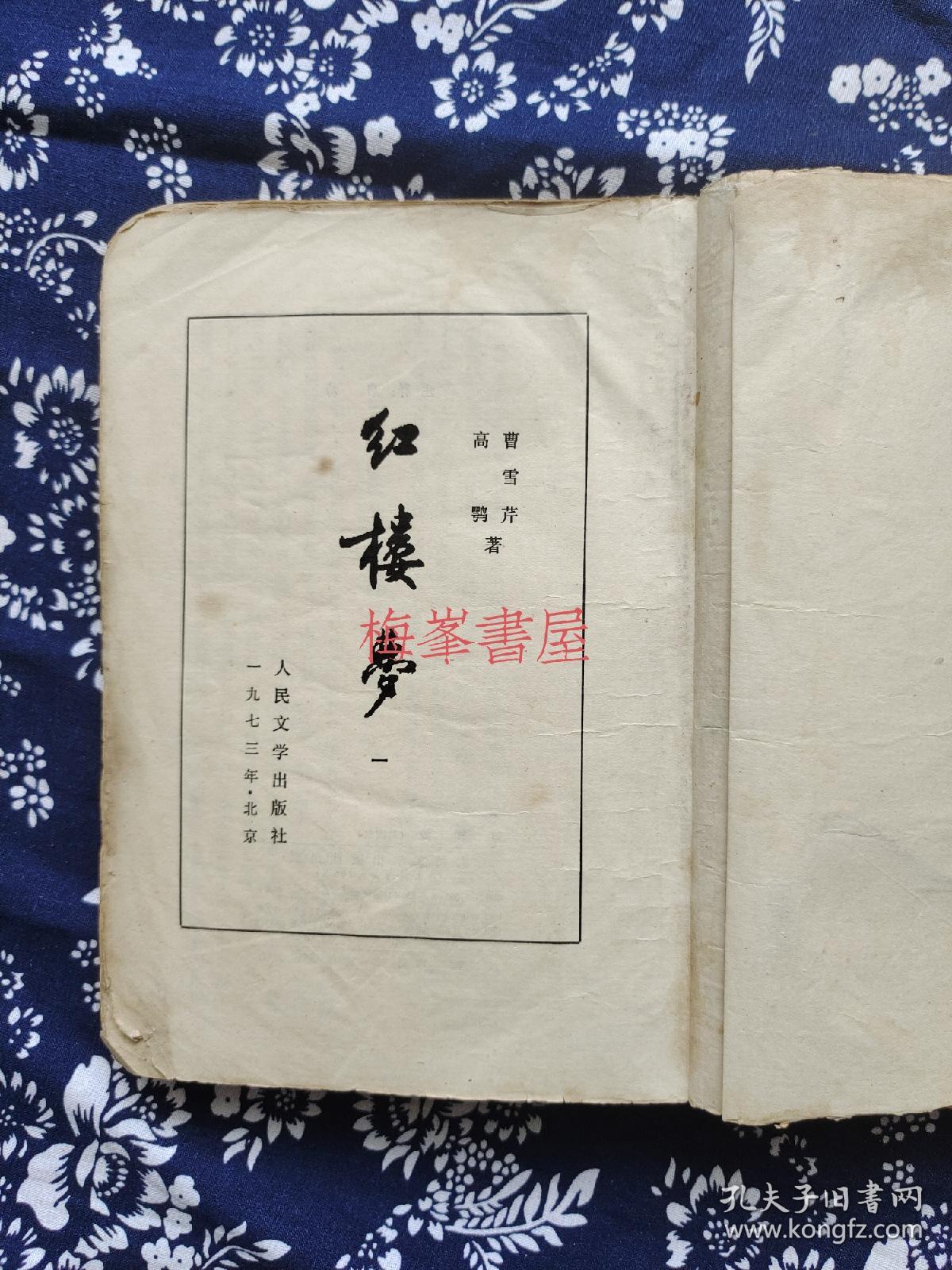 《红楼梦》（四册全）