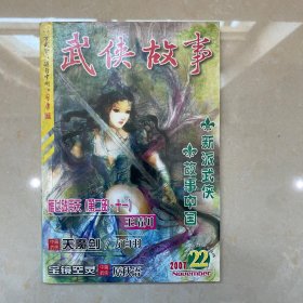 武侠故事2007年第22期 11月号下 总第205期