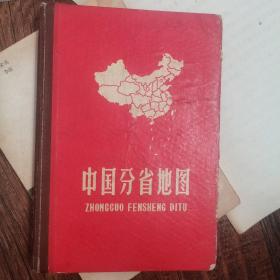 中国分省地图