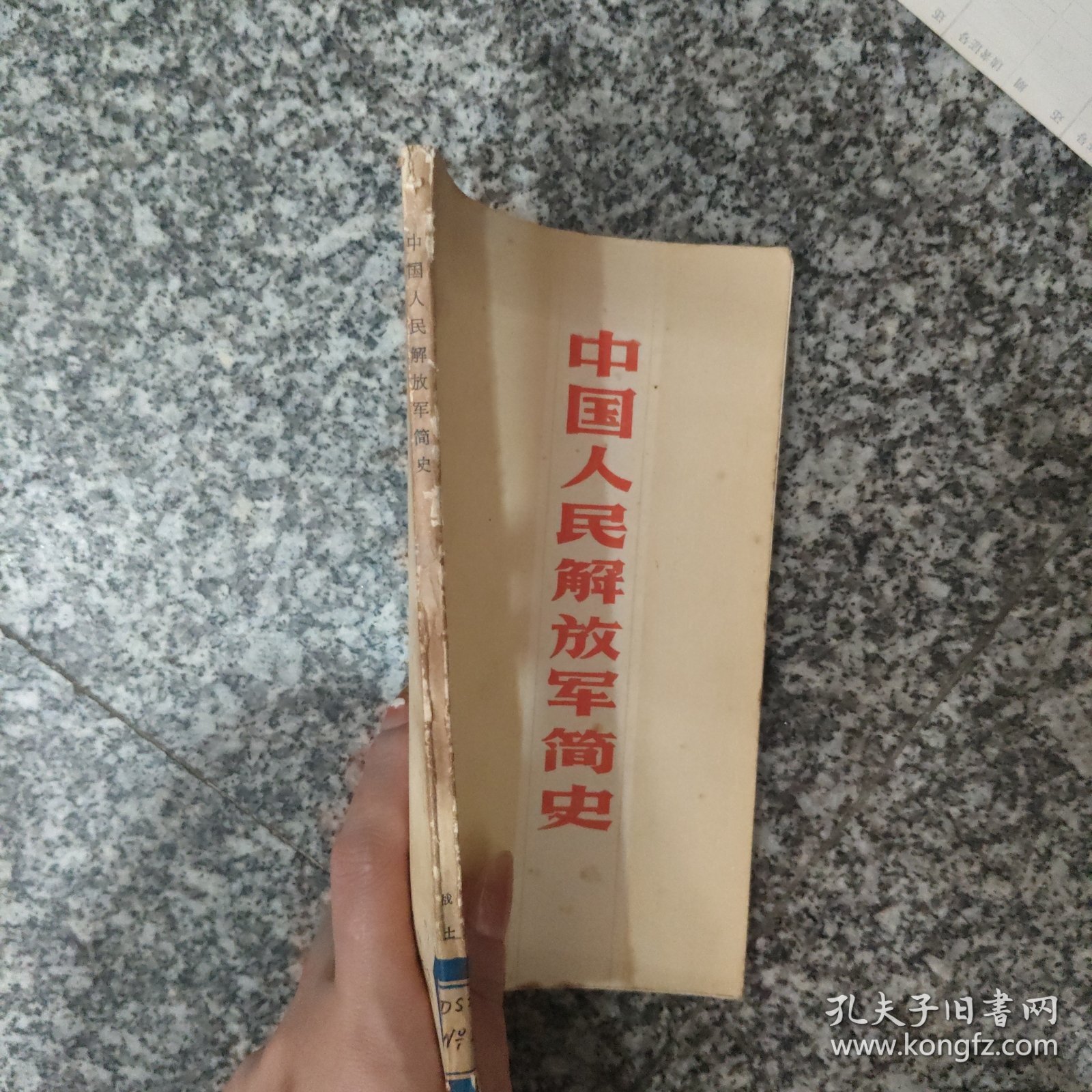 中国人民解放军简史