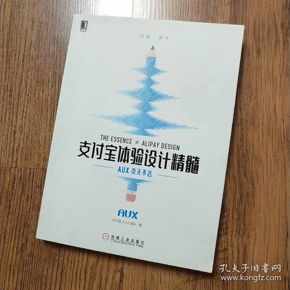 支付宝体验设计精髓