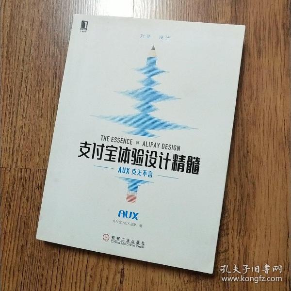 支付宝体验设计精髓