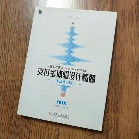 支付宝体验设计精髓