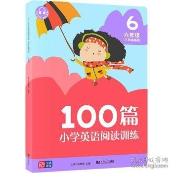 100篇小学英语阅读训练（三年级起点）六年级覆盖常考题全文翻译配套标准朗读音频听读同练