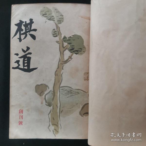 【日文原版杂志】孔网孤本 棋道  创刊号 大正13年（1924年）及十一、十二月号（总第2、3期），大正15年（1926年）1~12期全年棋道杂志，合计15册合订为2大本