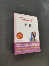 子夜