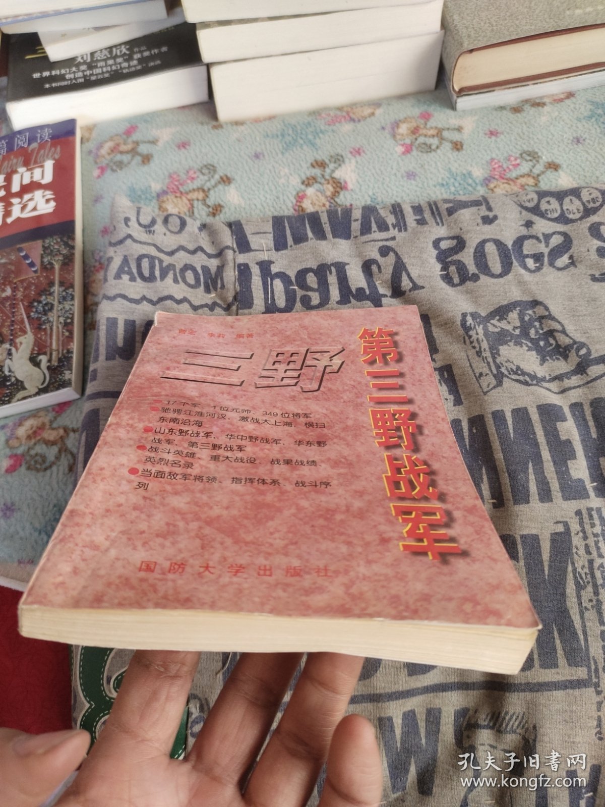 第三野战军:陈毅麾下的17个军349位将军