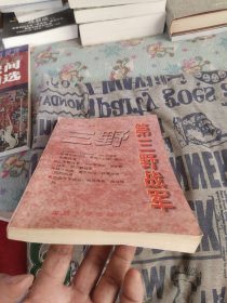 第三野战军:陈毅麾下的17个军349位将军