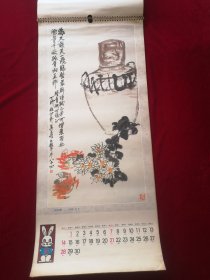 1987年挂历：恭贺新禧 国画（名家绘画）