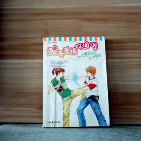 捉弄愛情壞小子藍(lán)9787802082816普通圖書/文學(xué)