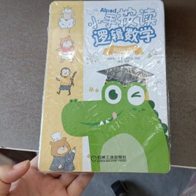 小手按读逻辑数学AIpad