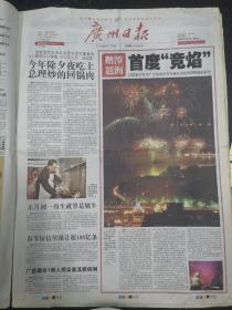 广州日报2009年1月27日