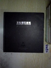 华南理工大学建筑设计研究院作品选：文化博览建筑