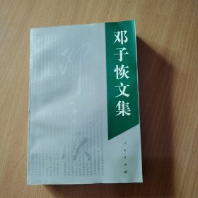 邓子恢文集