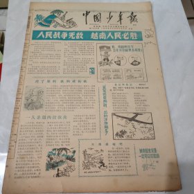 中国少年报1965年12月22日 (共四版)【原报】