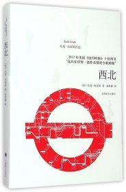 西北/扎迪·史密斯作品 9787532767069