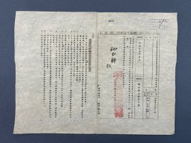 1951年苏南人民行政公署苏州区专员公署通知，关于华东区内河轮船客票优待暂行办法，抄送机关苏州军分区司令部，苏州资料文献史料。