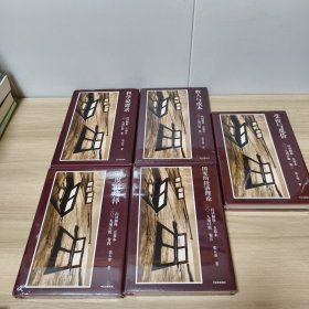 经济解释五卷本二〇一九增订版
