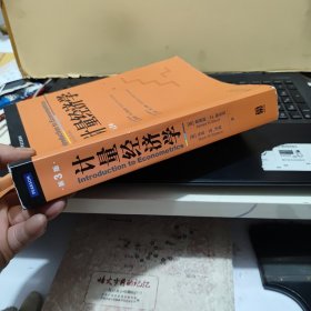 世纪高教·经济学英文版教材:计量经济学(第三版)(英文版)书内有一些笔记和划线,详细参照书影,客厅6-4