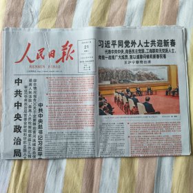 人民日报2025年1月21日