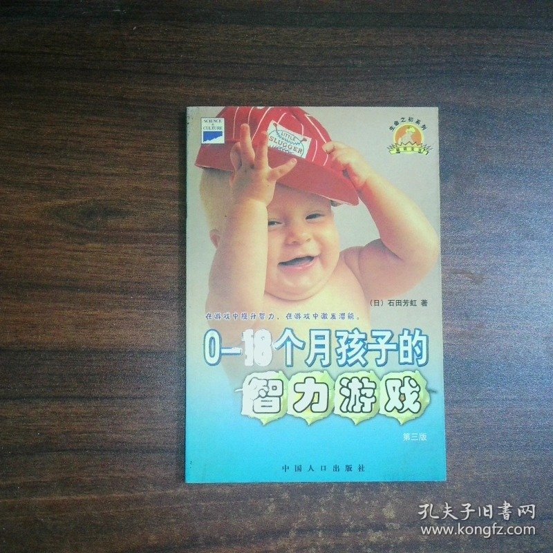 018个月孩子的智力游戏第三版