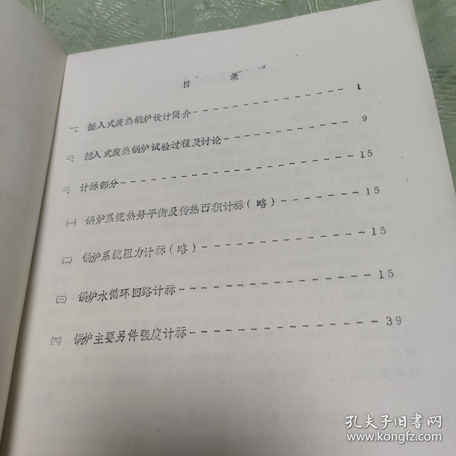 重油气化插入废热锅炉设计、计算机试验