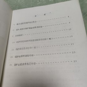 重油气化插入废热锅炉设计、计算机试验