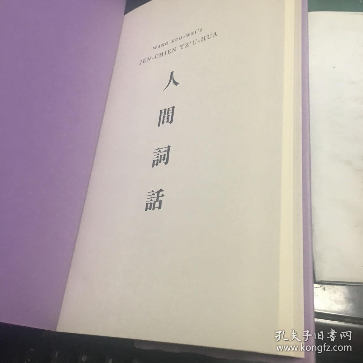 Wang Kuo-wei's Jen-chien Tz'u-hua translated with an introduction by王国维 人间词话 英文译本