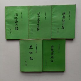 金陵残照记之一 酒畔谈兵录 之二关内辽东一局棋 之三金陵残照记 之四逐鹿陕川康 之五黑网录 五册合售