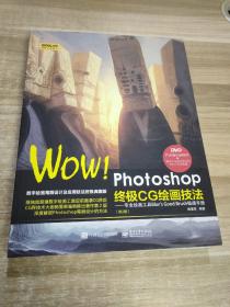 WOW!Photoshop终极CG绘画技法-专业绘画工具Blur's Good Brush极速手