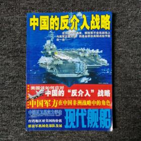 现代舰船 军事广角 合订本 2007年5月